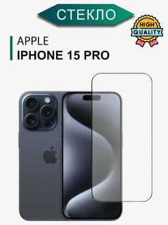 Стекла без упаковки iphone 15 Pro 25.09.23